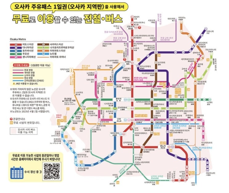  오사카 교토 관광 및 교통 패스 승차권 총정리 / 미리 저렴하게 구매