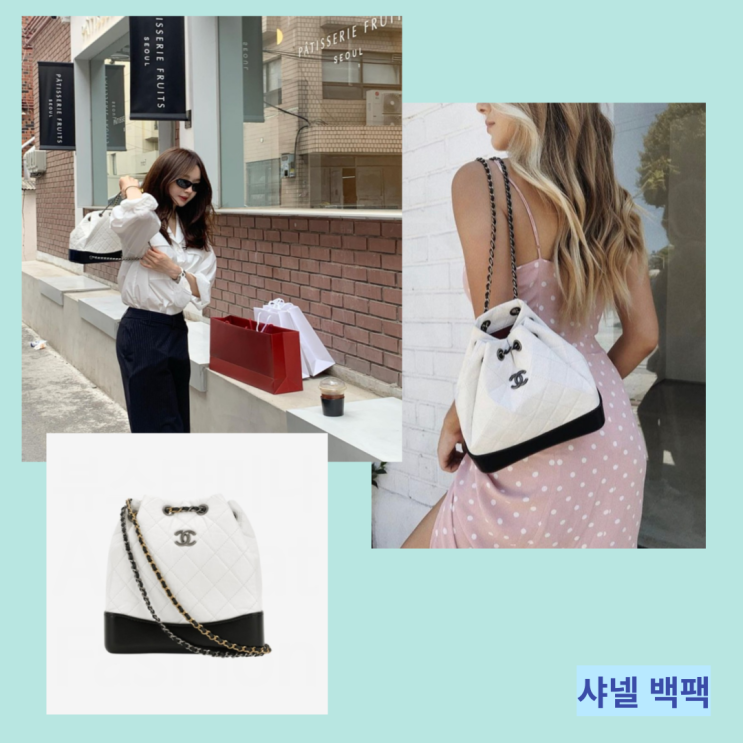 샤넬 가브리엘 백팩 스몰 강민경 화이트백 가방 가격 정보 샤넬 가브리엘 백팩 스몰 강민경 화이트백 가방 가격 정보