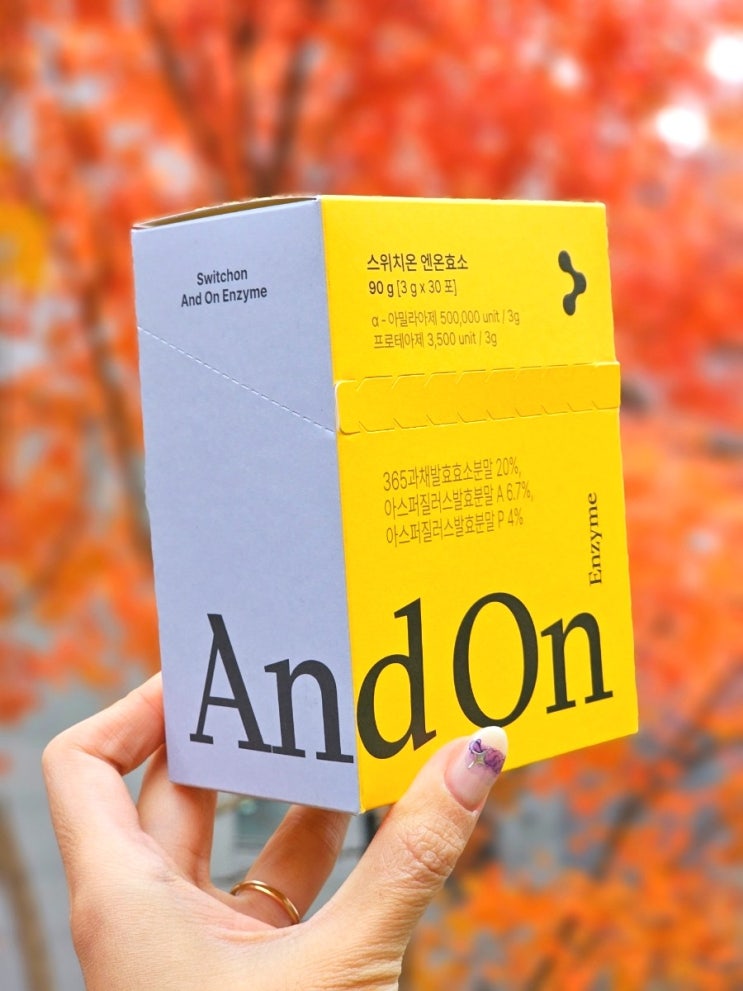  소화효소 섭취 적정 시간 및 섭취방법, 스위치온 엔온효소