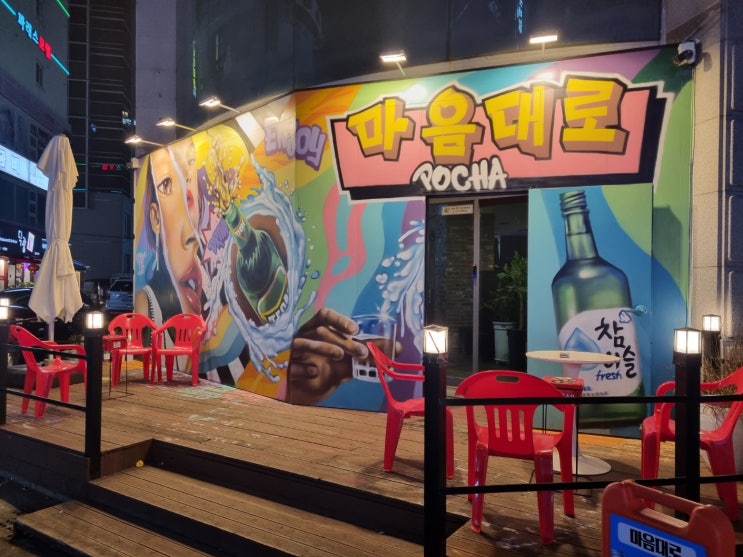  울산 남구 안주가 맛있는 마음대로