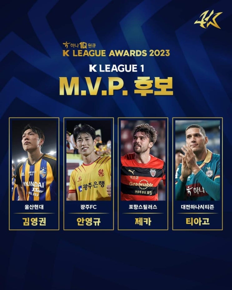 시상식 후보 발표.. 수상자 분석! - MVP, 감독상, <b>영플레이어상</b>