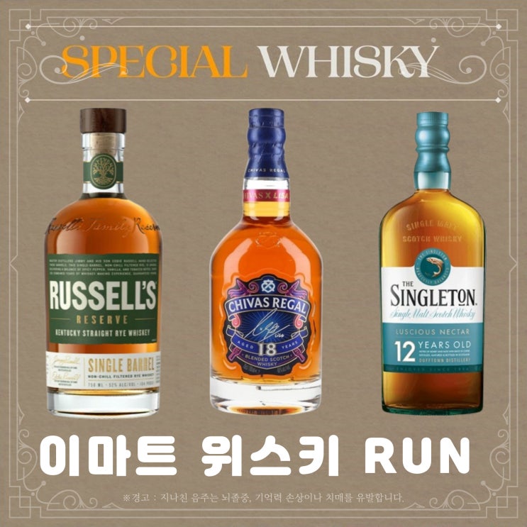  [정보] 이마트 위스키 할인 행사
