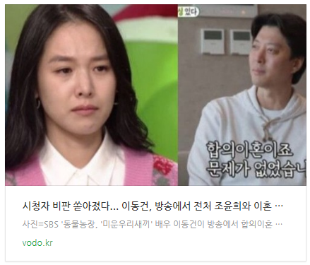 [뉴스] "시청자 비판 쏟아졌다"... 이동건, 방송에서 전처 조윤희와 이혼 언급