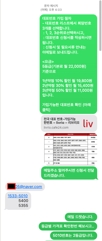  대표번호가입후 번호이동 / KTOA는 뭐하는 곳일까?
