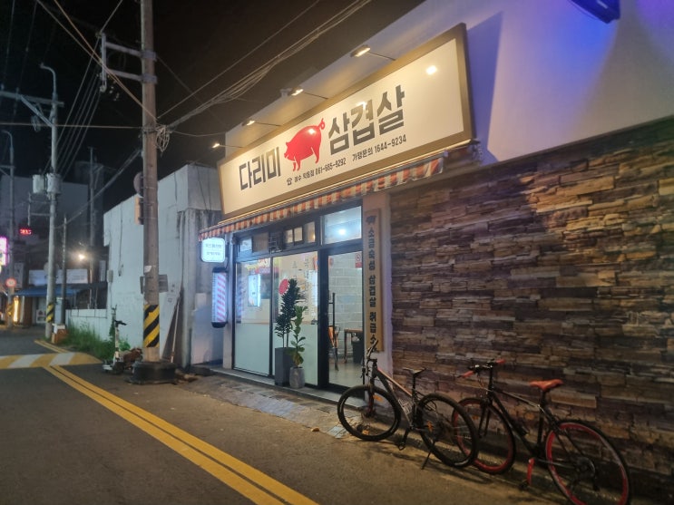  고기 잘 구워주는 여수 다리미삼겹살 여천점