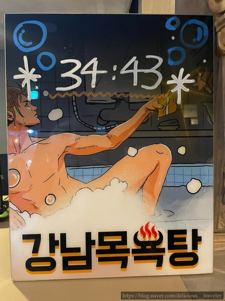  강남 방탈출 <강남목욕탕> 3인 플레이 후기