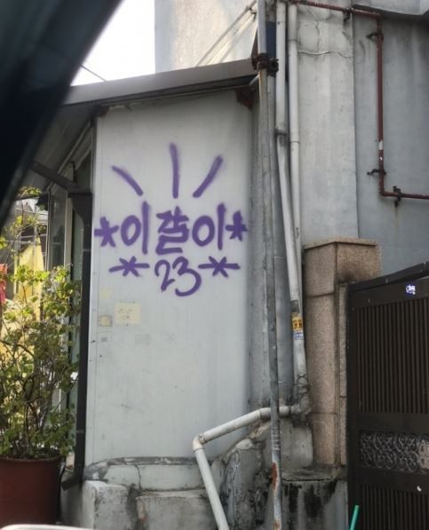 이갈이 용산 낙서 100곳 미국인 30대 남성 검거 불구속 이갈이 용산 낙서 100곳 미국인 30대 남성 검거 불구속