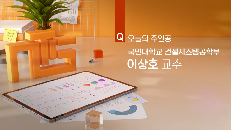  [11월] NTIS 유튜브 <과찬의말씀 이상호 교수님> 편