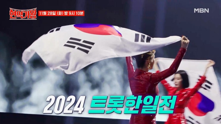 <b>현역가왕</b> 출연진 참가자 정보 <b>전유진 김다현</b> 강혜연 린 MBN... 