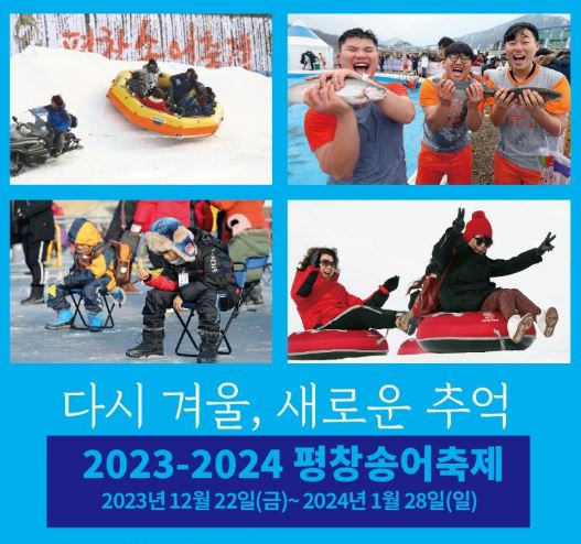  2023-2024 평창송어축제, 겨울축제 아이랑 가볼만한 곳 축제기간 가는방법 비용