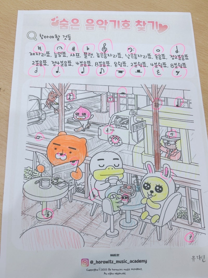 숨은 음악기호 찾기! : 네이버 블로그, image size:800x1067