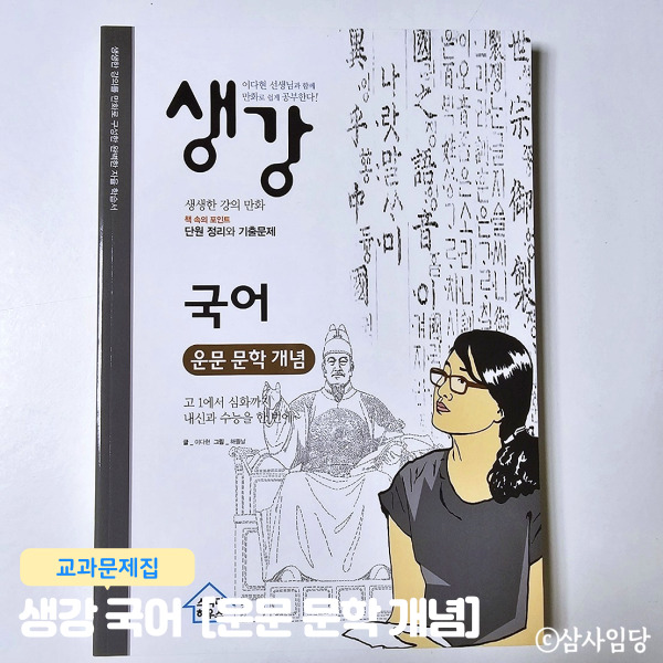  고등 국어 생강 운문문학개념 수능국어 문제집