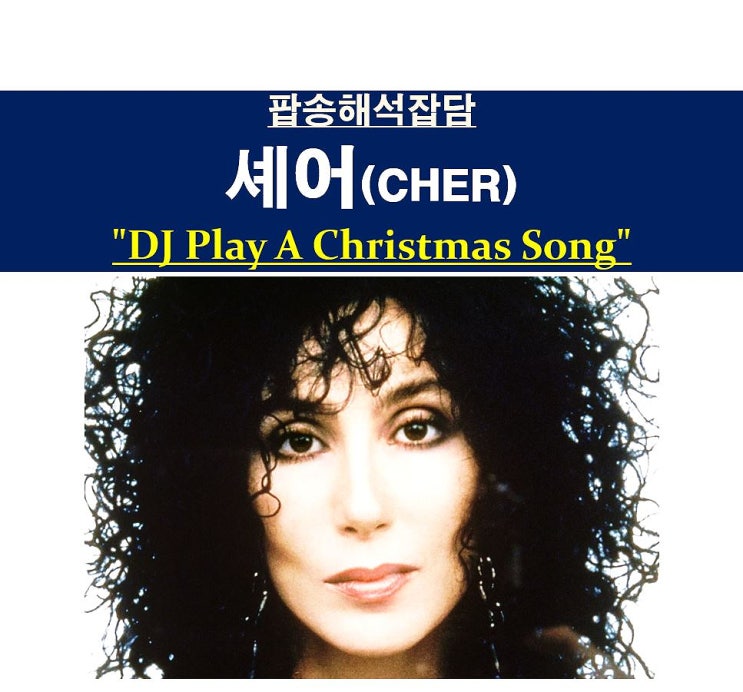 Play A Christmas Song", 1946년생 할머니의 <b>캐럴</b> 장사