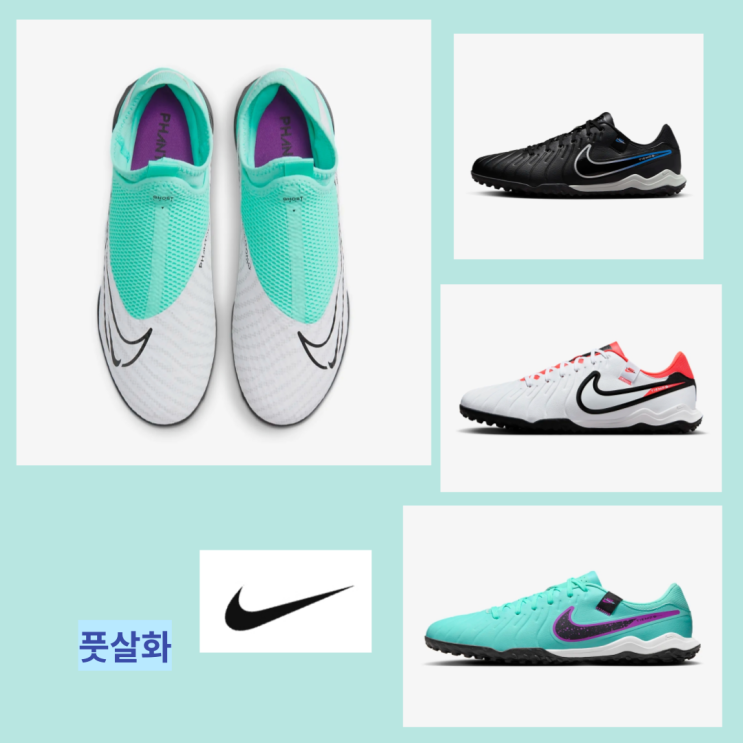 나이키 풋살화 운동화 2가지 정보 나이키 풋살화 운동화 2가지 정보