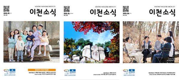 이천소식지, '대한민국 <b>커뮤니케이션 대상</b>'서 <b>2년 연속 수상</b>