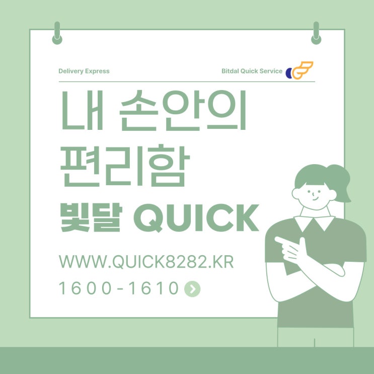  부산퀵서비스 - 해운대 강서구 광안리 기장 어디든 달려가는 빛달퀵