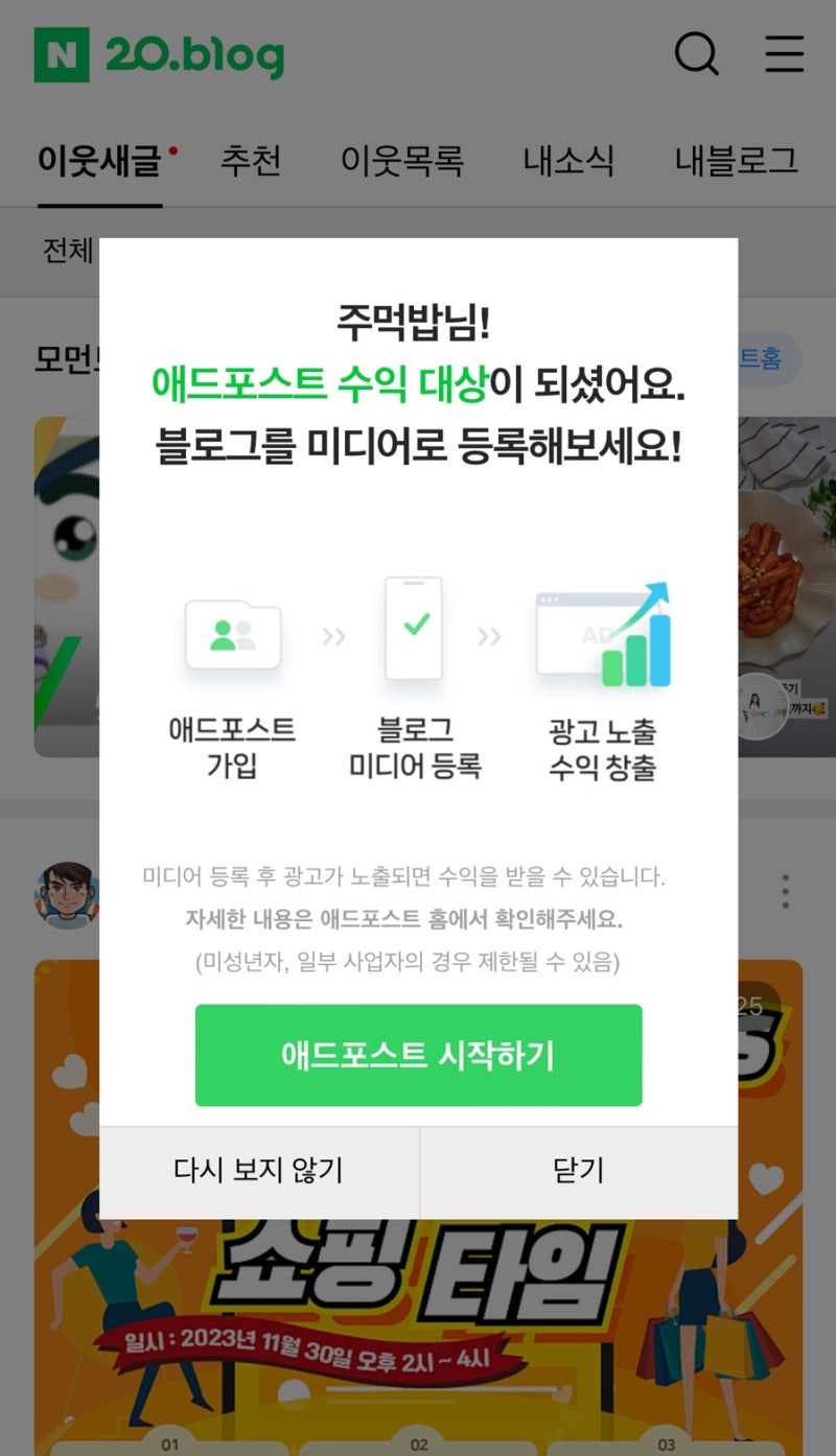 애드포스트ㅣ블로그 미디어로 수익 창출하자!애드포스트 신청 후기 : 네이버 블로그