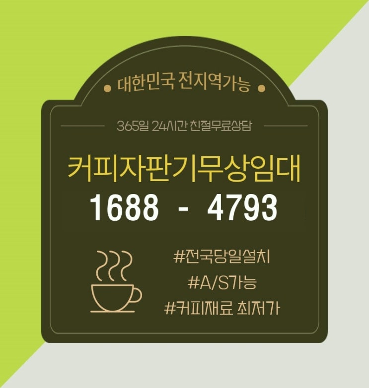 노원커피자판기렌탈 커피한잔과 함께하는 웨딩홀 예약 ^^