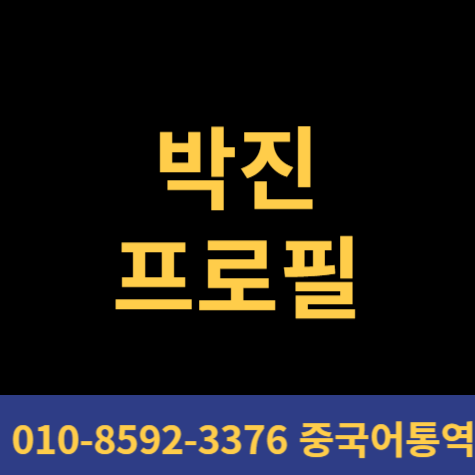 한일중 한중일 외교<b>장관</b>회의, 왕이 프로필, <b>박진</b>, 가미카와... 