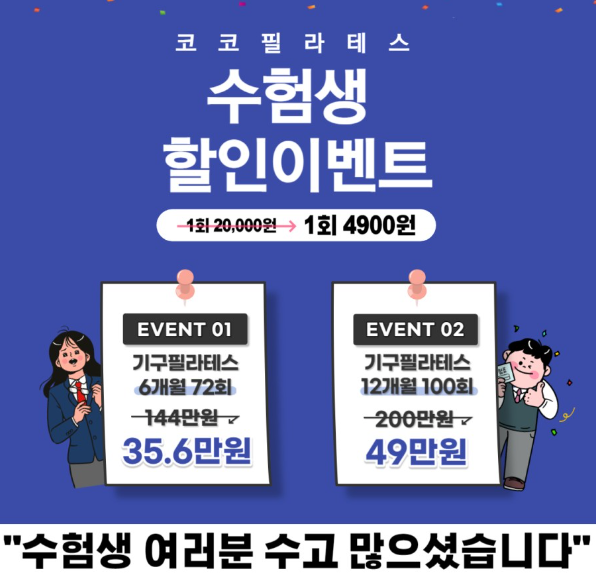  익산 수험생 이벤트 어디에서 받아볼수없는 필라테스 혜택!