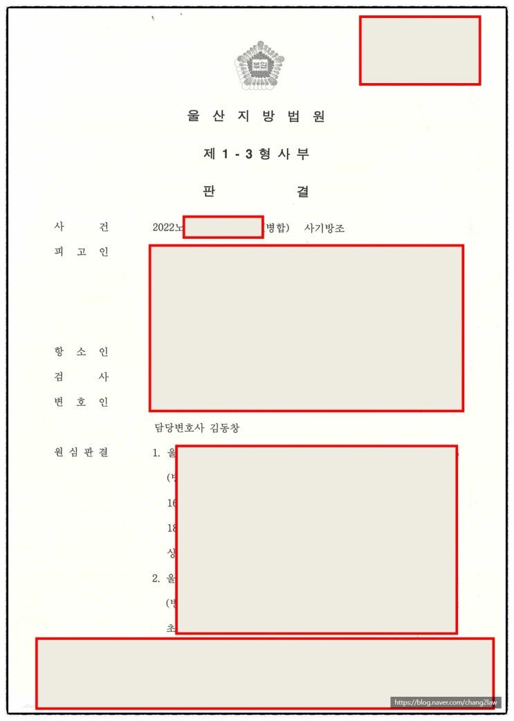  [화성 동탄 변호사] 보이스피싱(사기방조) 항소심 사건