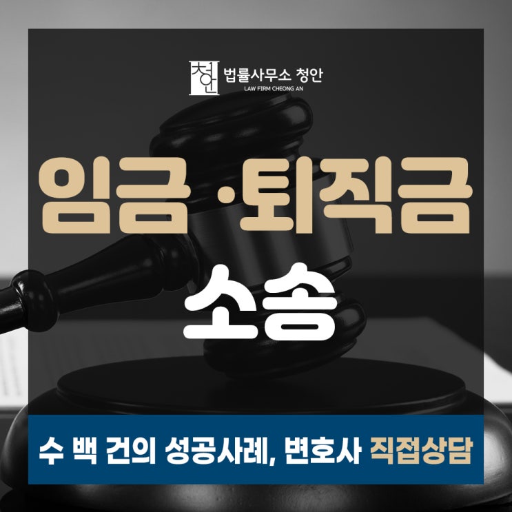 악덕사업주, 임금 · 퇴직금 소송으로 받아내는 법(진정서 양식,파일)