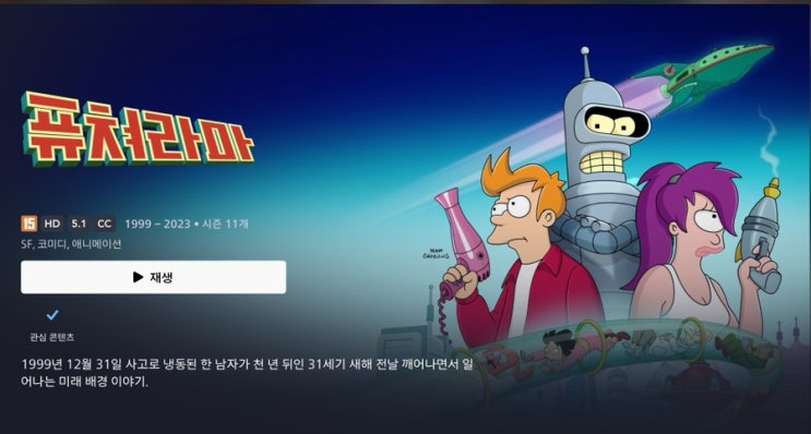  심슨 형제 애니 퓨쳐라마