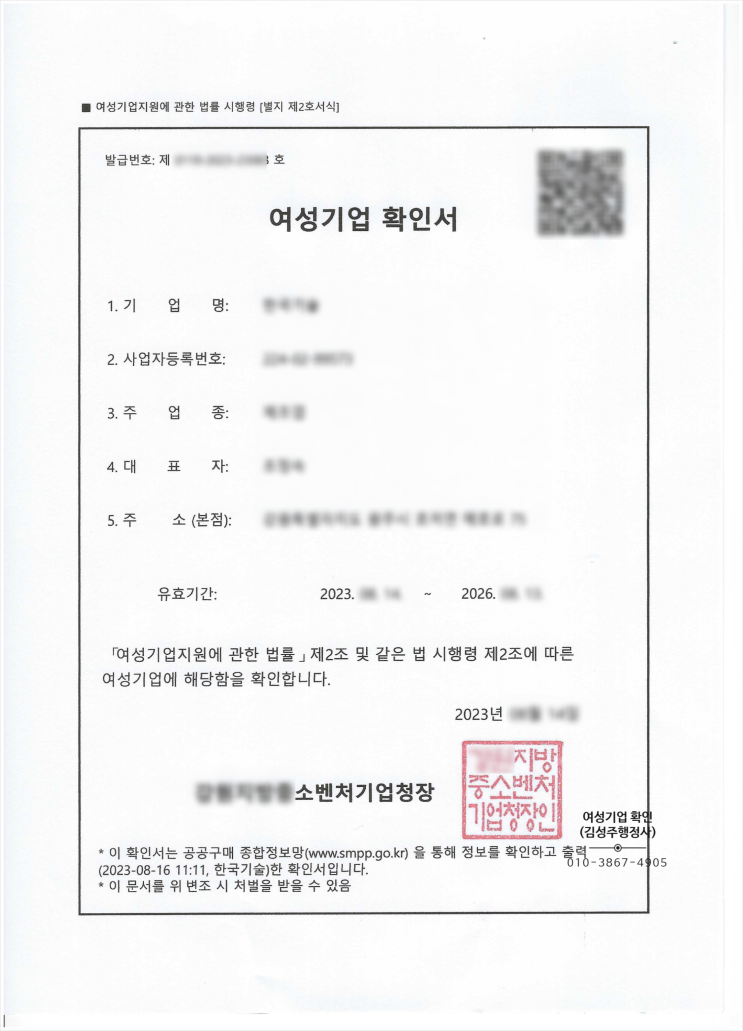  여성기업 확인 신청절차, 여성기업 확인서 발급