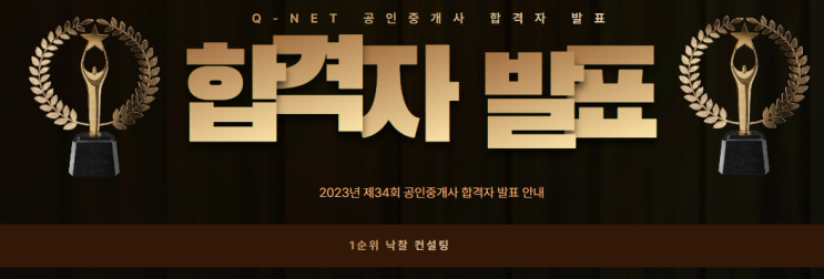  공인중개사 합격자발표 조회 큐넷 QNET 한국산업인력공단