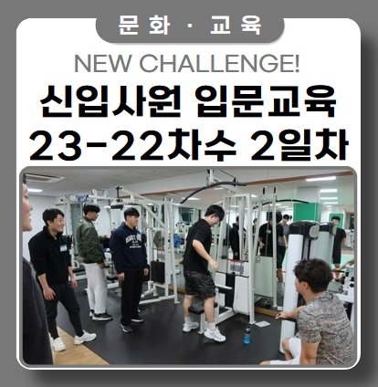 교육 끝나고 헬스장으로 모여요 교육 끝나고 헬스장으로 모여요