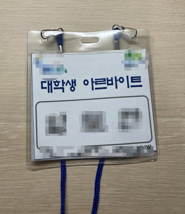  03. 2023년 하반기 학기 중 대학생 아르바이트_ 둘째 주 근무