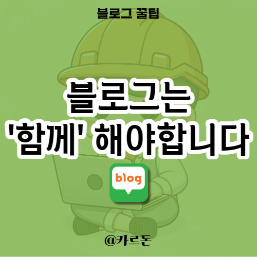  블로그 성장을 위해선 oo 해야합니다.
