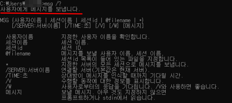 CMD 명령 프롬프트 명령어 MSG 알아보기 메시지 창 생성 명령어 : 네이버 블로그