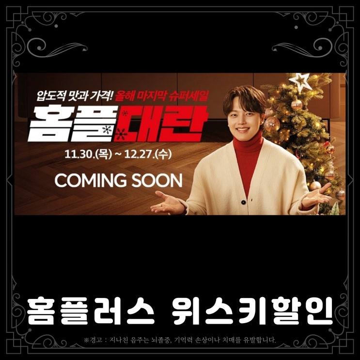 [정보] 홈플러스 홈플대란