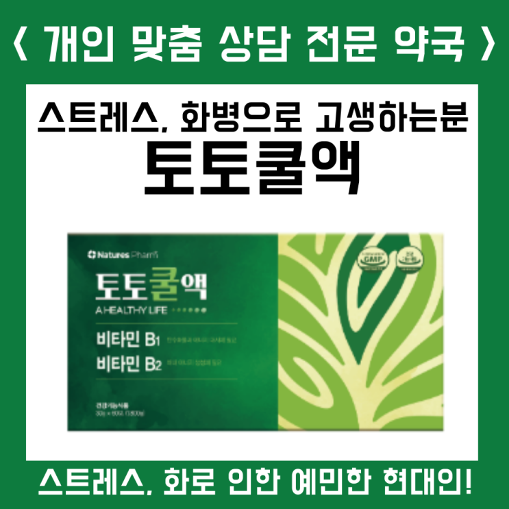  토토쿨액, 토라토라액 I 스트레스로 열받은 몸 시원하게!