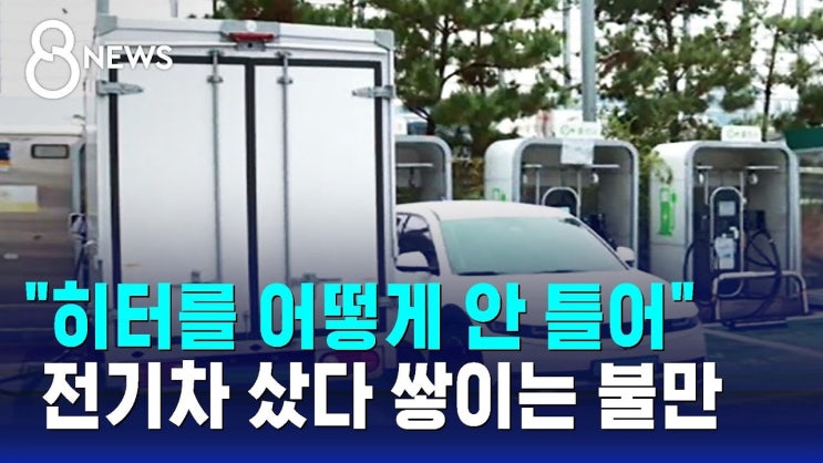 "앞으로 더 심해질 것"…겨울 앞두고 쌓이는 불만