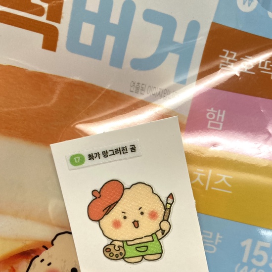  망곰이 띠부씰 스티커 꿀호떡버거 재고 확인