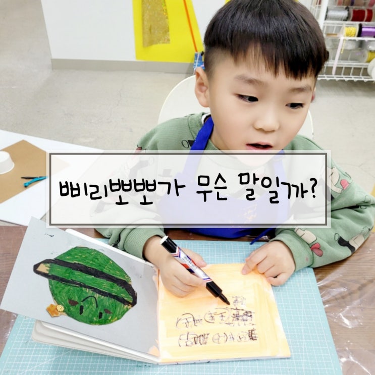  아이가답이다 다산신도시 미술학원 나의 우주언어 책만들기 수업
