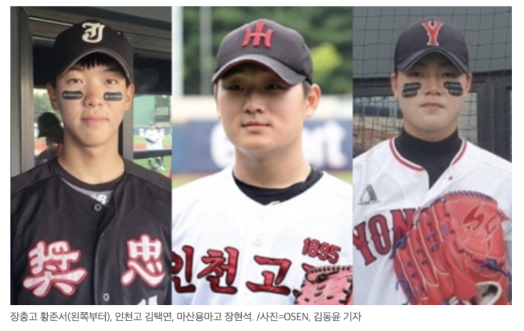  '고교 빅3' 황준서-김택연-장현석, 누가 최고 투수인가 [퓨처스 스타대상], 스타뉴스, 2023.11.28 10:17