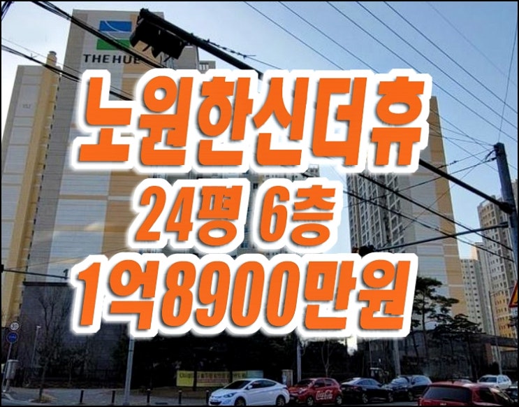 대구 노원한신더휴 북구 아파트 경매 매매 대구 노원한신더휴 북구 아파트 경매 매매