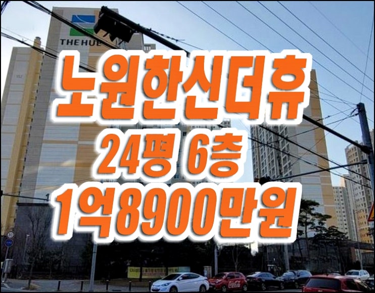 대구 노원한신더휴 북구 아파트 경매 매매