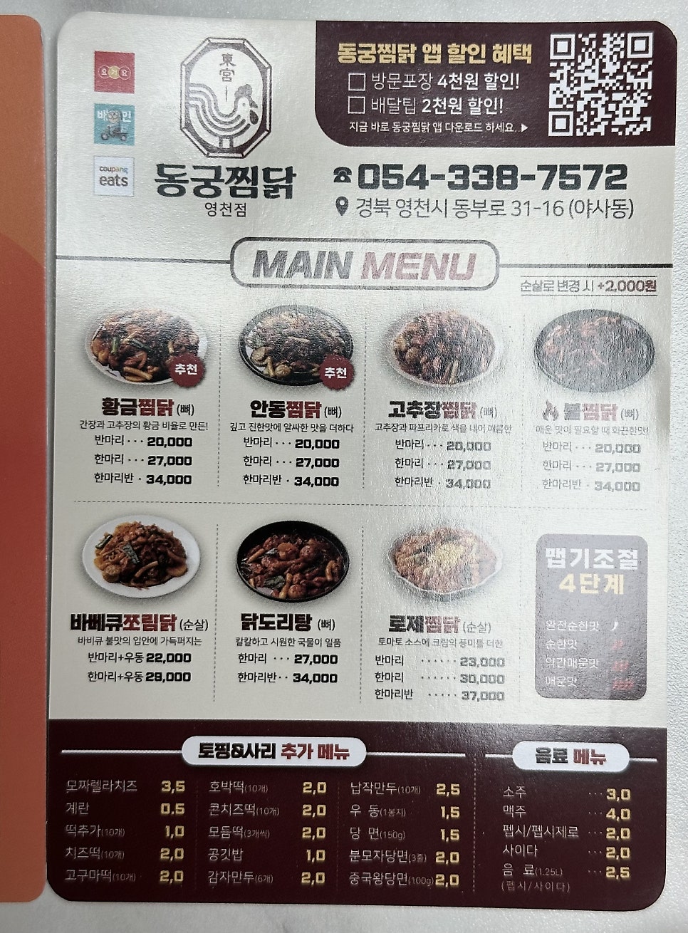 동궁찜닭 영천점 사진 5