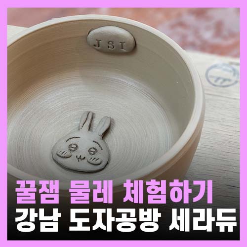  겨울 실내데이트 꿀잼 도자기 공방 세라듀