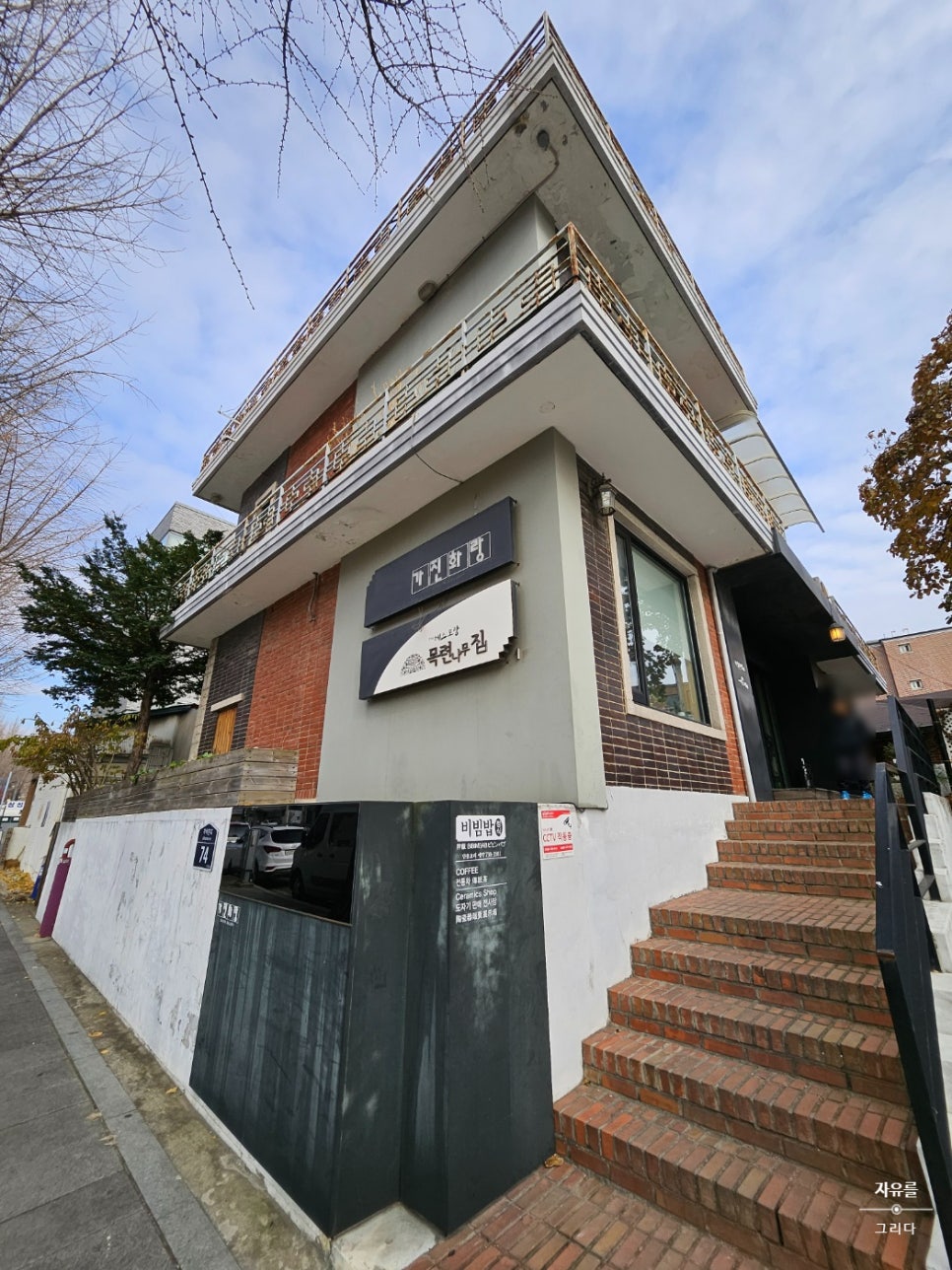 목련나무집 사진 1