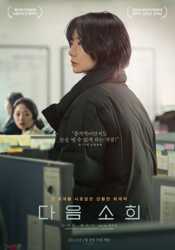  다음 소희(2022) - 영원히 끊어지지 않을 것만 같은 부조리의 악순환