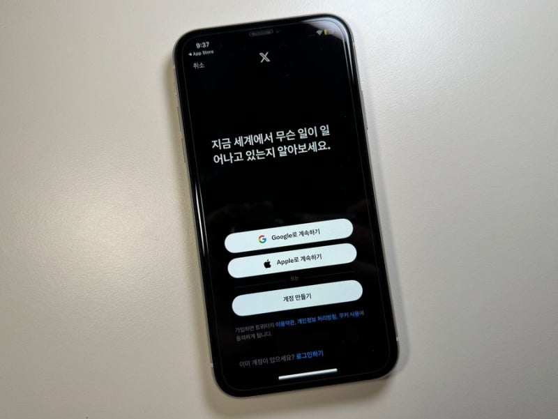 트위터 계정 만들기 X 회원가입 및 계정 여러개 추가 방법