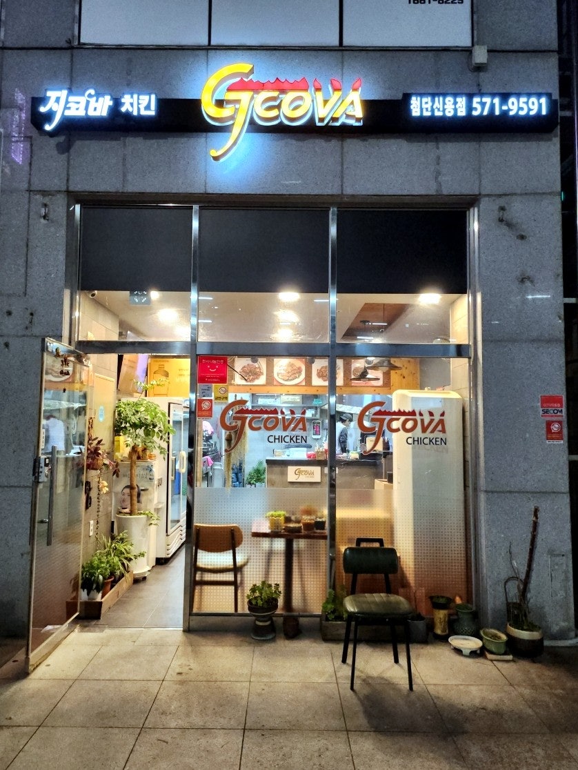 지코바 첨단신용점 사진 3