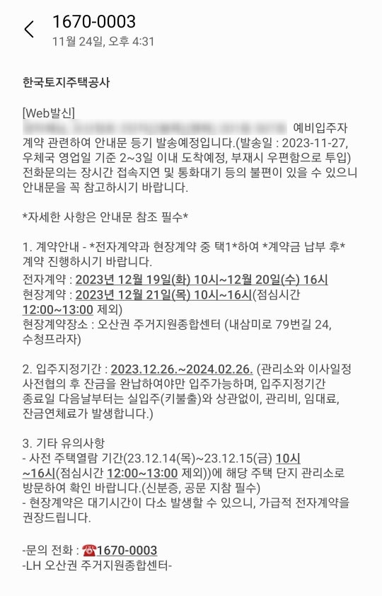  [LH/행복주택] 오산시 행복주택 입주자격 완화 예비입주자 추가 모집_당첨과 예비자 기다림