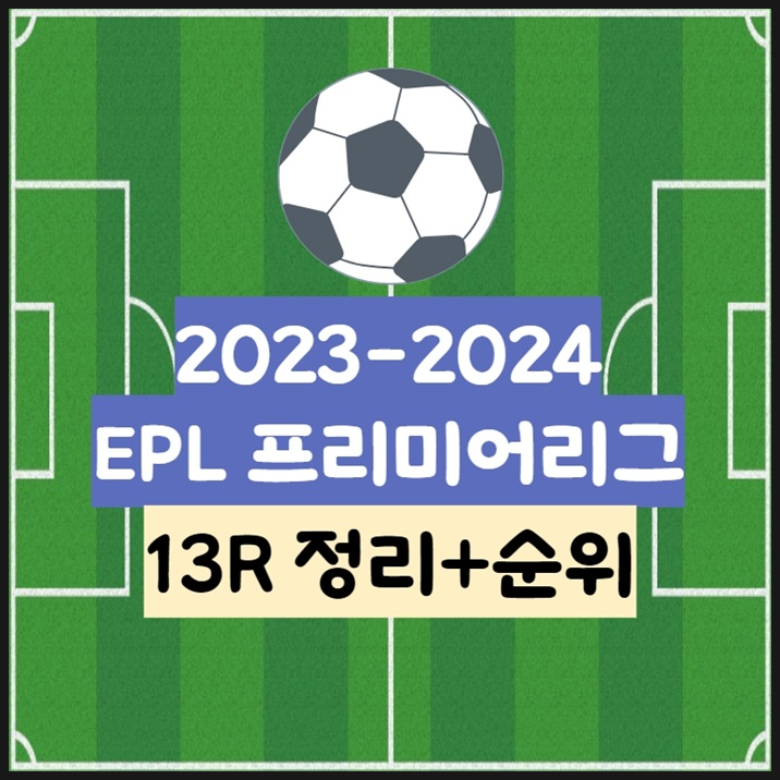 순위+13R 정리 / <b>풀럼</b> VS 울버햄튼 리뷰(<b>황희찬</b> 7호골) / 14R 일정