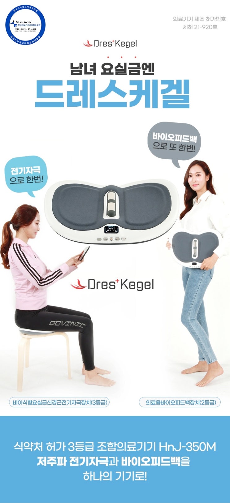  드레스케켈로 요실금운동 시작해요